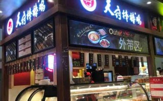 天府棒棒鸡怎么样（天府机场有什么吃的）