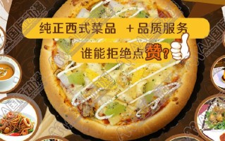 开个披萨店前景怎么样（开个披萨店的市场前景怎么样）