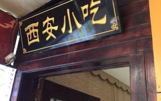 秦味餐饮怎么样（秦味餐饮怎么样）