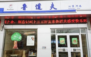 鲁道夫汉堡工资待遇怎么样（鲁道夫汉堡炸鸡:汉堡炸鸡，还是非常好吃的）