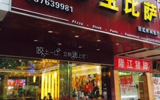 尊宝披萨公司怎么样（尊宝披萨公司怎么样啊）