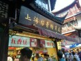 上海哪个商场吃得多,上海小吃在哪