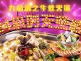 九品锅的火锅底料好吃吗,九品锅销售怎么样知乎
