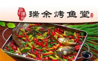 加盟烤鱼加盟店怎么样（加盟烤鱼加盟店怎么样）