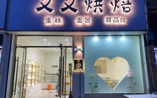 乡镇开个烘焙店怎么样（小镇适合做什么生意? 18个最适合小镇的生意）