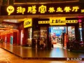 养生餐馆生意怎么样（开了个养生餐厅，高手请帮我起个餐厅名字和包房名字）