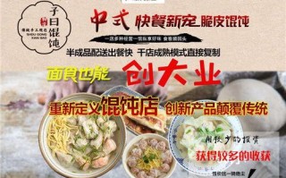上海松江馄饨前十名,子曰馄饨加盟
