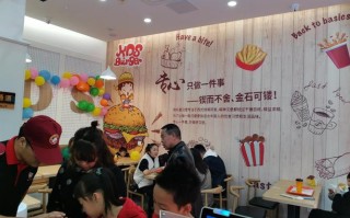 快乐星汉堡加盟店怎么样（我想在宁津开一家快乐星汉堡店大家给店意见）