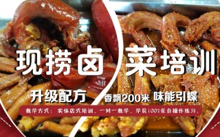 卤菜培训哪个好,学卤菜哪里最好