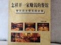 怎么样赚钱可以开饭店（怎么样赚钱可以开饭店呢）