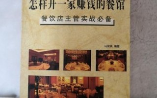 怎么样赚钱可以开饭店（怎么样赚钱可以开饭店呢）