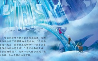 冰雪童话怎么样（冰雪童话节的童话故事内容及启发）