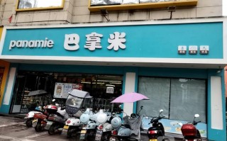 巴拿米怎么样（巴拿米蛋糕坊怎么样）