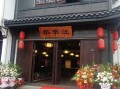 龙游哪里好吃（龙游哪里好吃的饭店）