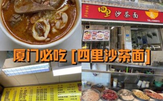 灌口沙茶面哪家好吃,厦门哪里沙茶面好吃老板又热情不宰客?