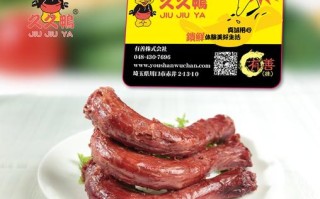 久久鸭脖怎么样（久久鸭脖怎么样味道）