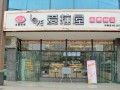 在北京开一家蛋糕房好吗,开家蛋糕加盟店怎么样啊