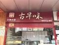 古早味蛋糕坊怎么样郑州（古早味蛋糕坊怎么样郑州店）