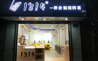 中学奶茶店怎么样（中学开奶茶店怎么样）