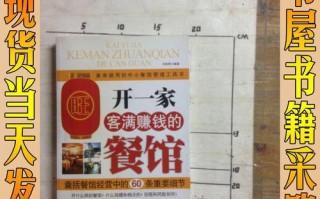 我家附近全是饭店，适合开什么店呢,开餐馆怎么样最赚钱呢