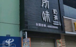 乌所味奶茶哪年出的,乌所味官网