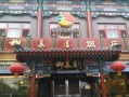 北京最大的饭店排名,北京哪里好吃的饭店最多