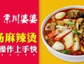 京川婆婆特色麻辣烫怎么样（京川婆婆特色麻辣烫怎么样好吃吗）