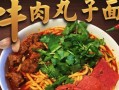 牛肉丸子面是哪里的（牛肉丸子面是哪里的特色）