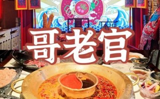 哥老官市井火锅怎么样（杭州好吃的火锅店）