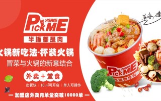 火锅杯加盟利润怎么样（火锅杯加盟利润怎么样啊）
