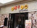 全国餐饮连锁店排名，餐饮连锁店品牌哪个好,加盟小辉哥火锅怎么样啊