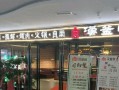 汉釜宫烤肉加盟怎么样（沈阳哪家烤肉好吃）