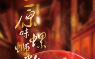 加盟黄氏真味怎么样（一碗螺蛳粉广告词点评）