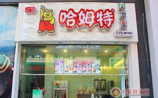 开一家哈姆特奶茶怎么样（哈姆特奶茶谁有了解这个品牌吗）