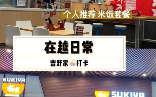吉野家工作怎么样（吉野家上班怎么样）