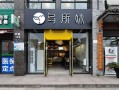 乌所味加盟怎么样（乌所味加盟店）