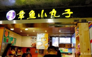 广场旁边卖章鱼小丸子怎么样,商场卖章鱼小丸子怎么样啊