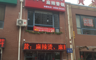 食尚饭局-麻辣香锅怎么样（食尚麻辣香锅加盟店）