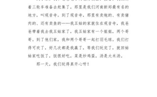 大拇指酸菜鱼怎么样（写一篇三年级的周记三百字）