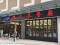 中型的港式茶餐厅一个纯利润多少,港式茶餐厅经营怎么样啊