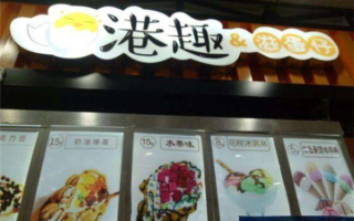 滋蛋仔的利润怎么样（滋蛋仔加盟）