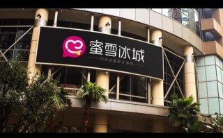 蜜雪冰城考编是什么意思,蜜雪冰城运营培训师怎么样啊