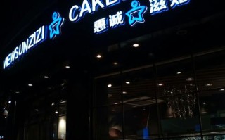 惠诚滋知是哪里的品牌,惠诚滋知工作怎么样