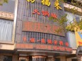 荣成来捞福怎么样（荣成来捞福怎么样）