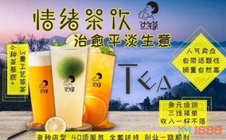 奶茶加盟前景怎么样（奶茶加盟前景怎么样啊）