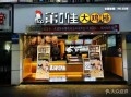 第一佳鸡排官网怎么样（我想开一家鸡排店，听人家说要加盟什么的，哪种牌子比较好啊）