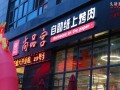 尚品宫纸上烧烤好吗,纸上烤肉生意怎么样做