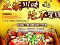 川魂冒牌货冒菜怎么样（川魂冒牌货冒菜加盟费）