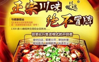 川魂冒牌货冒菜怎么样（川魂冒牌货冒菜加盟费）