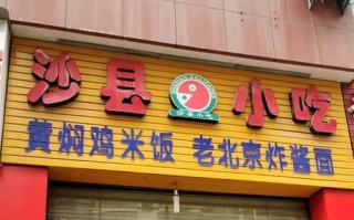 菜肴店哪里好（餐饮小吃店介绍）